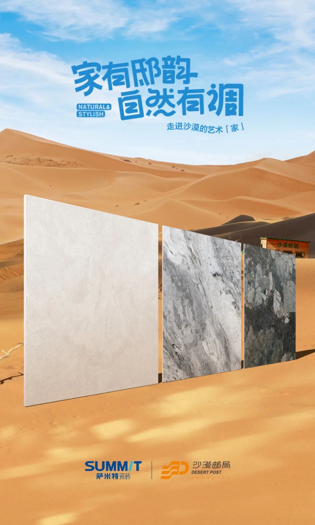 即将启程|萨米特瓷砖X中国邮政沙漠邮局，沙漠中的艺术与自然挑战！