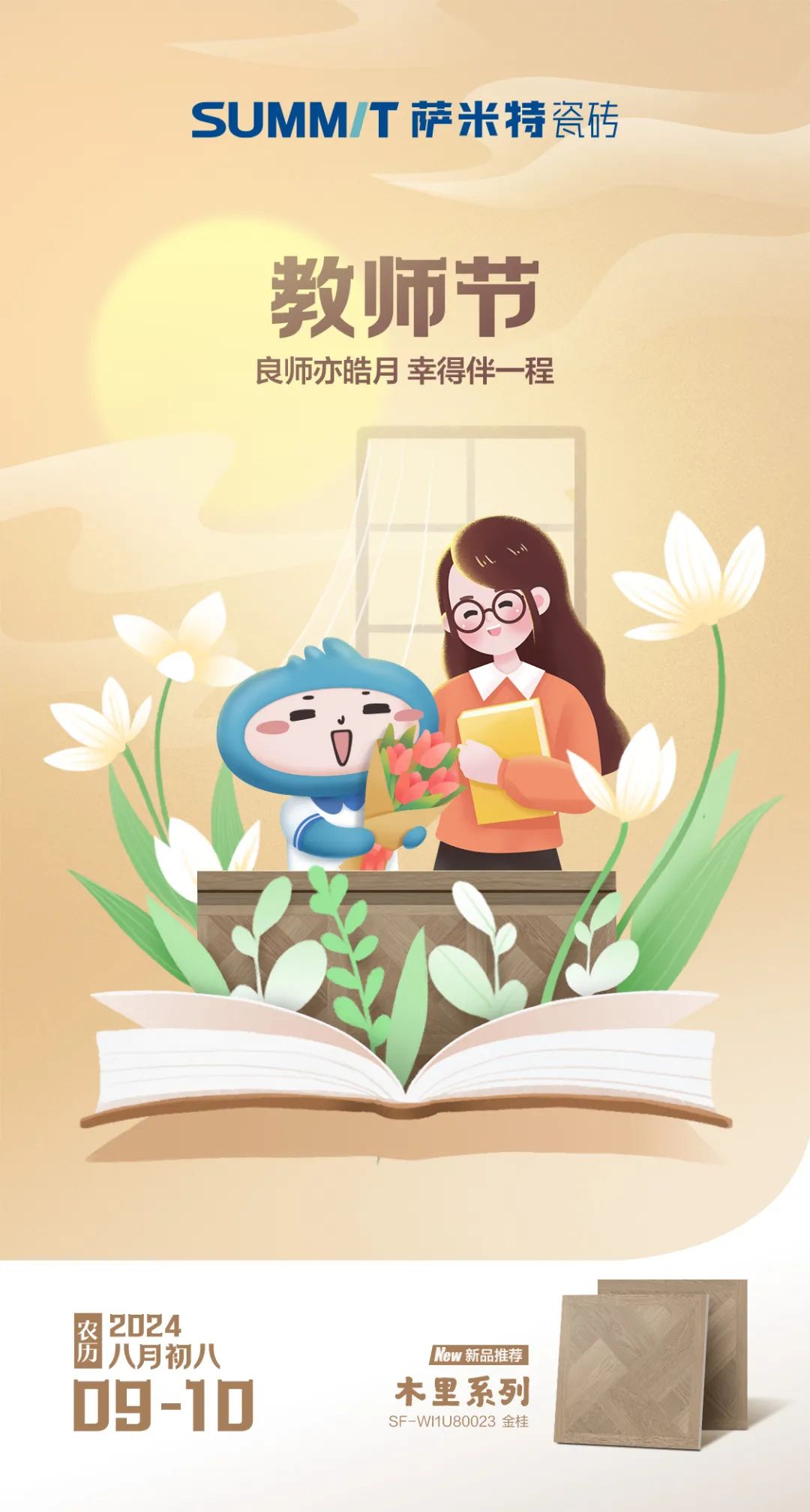 教师节 | 良师亦皓月 幸得伴一程